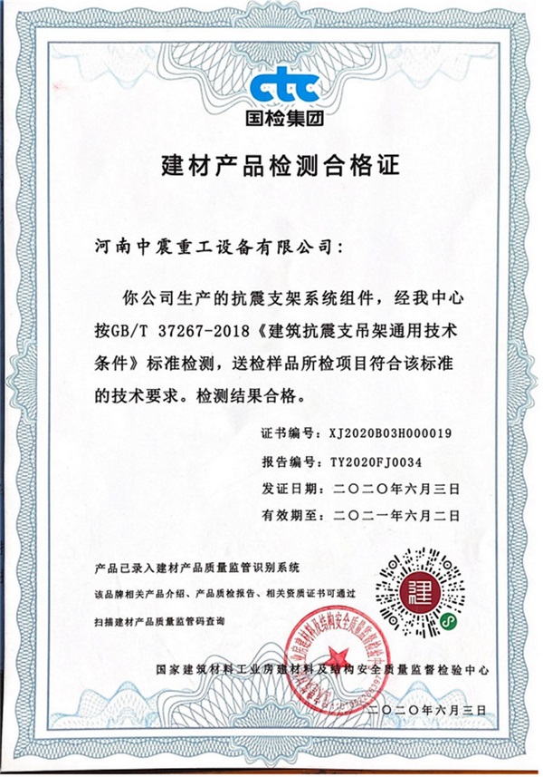 建材產品檢驗合格證