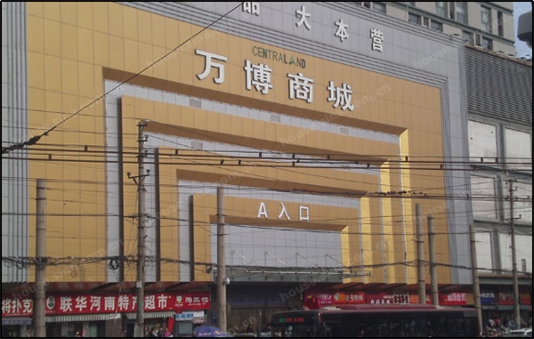 鄭州萬博小商品城